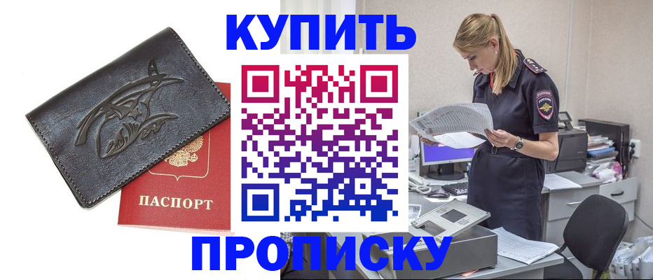 прописка 2025 в Альметьевске